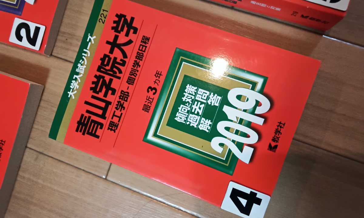 赤本 青山学院大学　青学大　一冊をお選びください_画像7