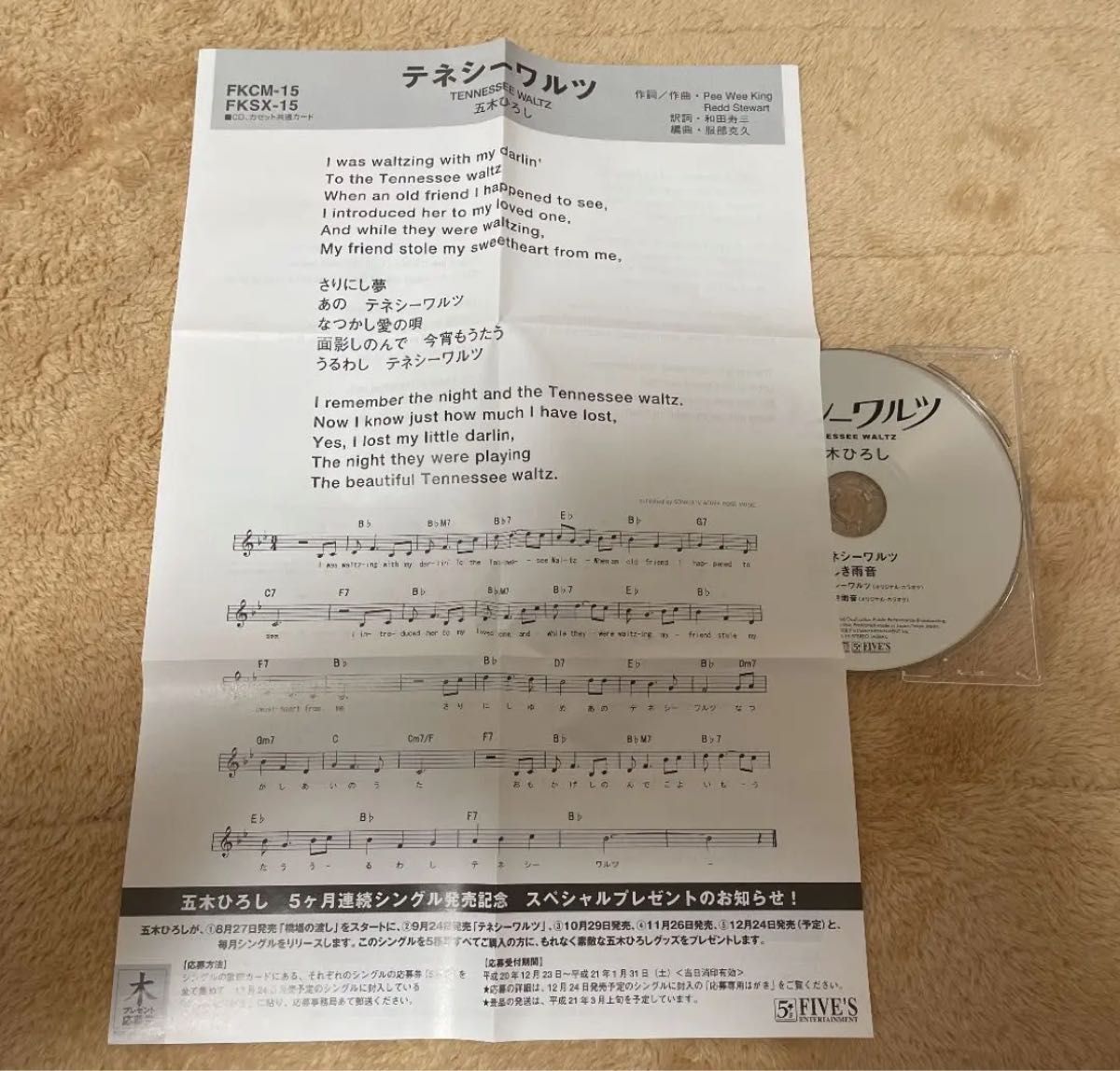 CD テネシーワルツ 五木ひろし