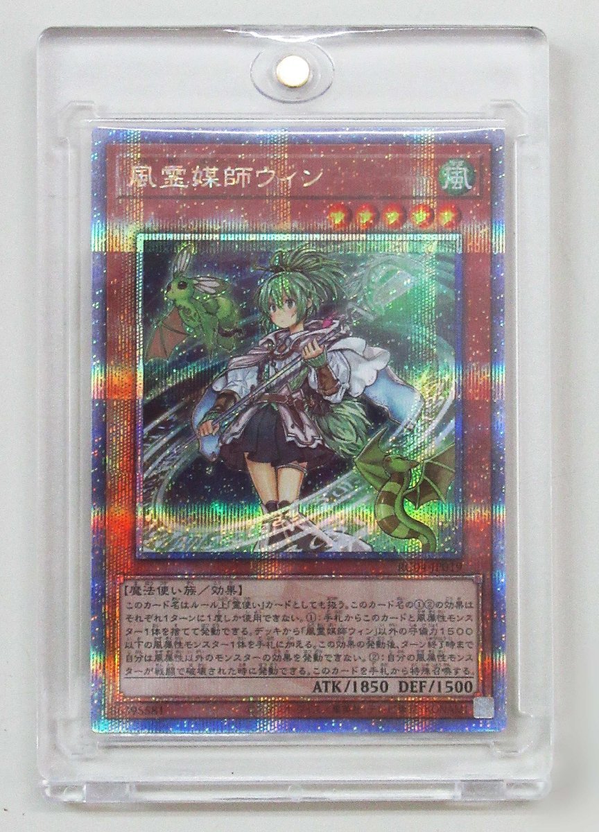 ☆遊戯王 遊戯王デュエルモンスターズ 遊戯王カード 風霊媒師ウィン