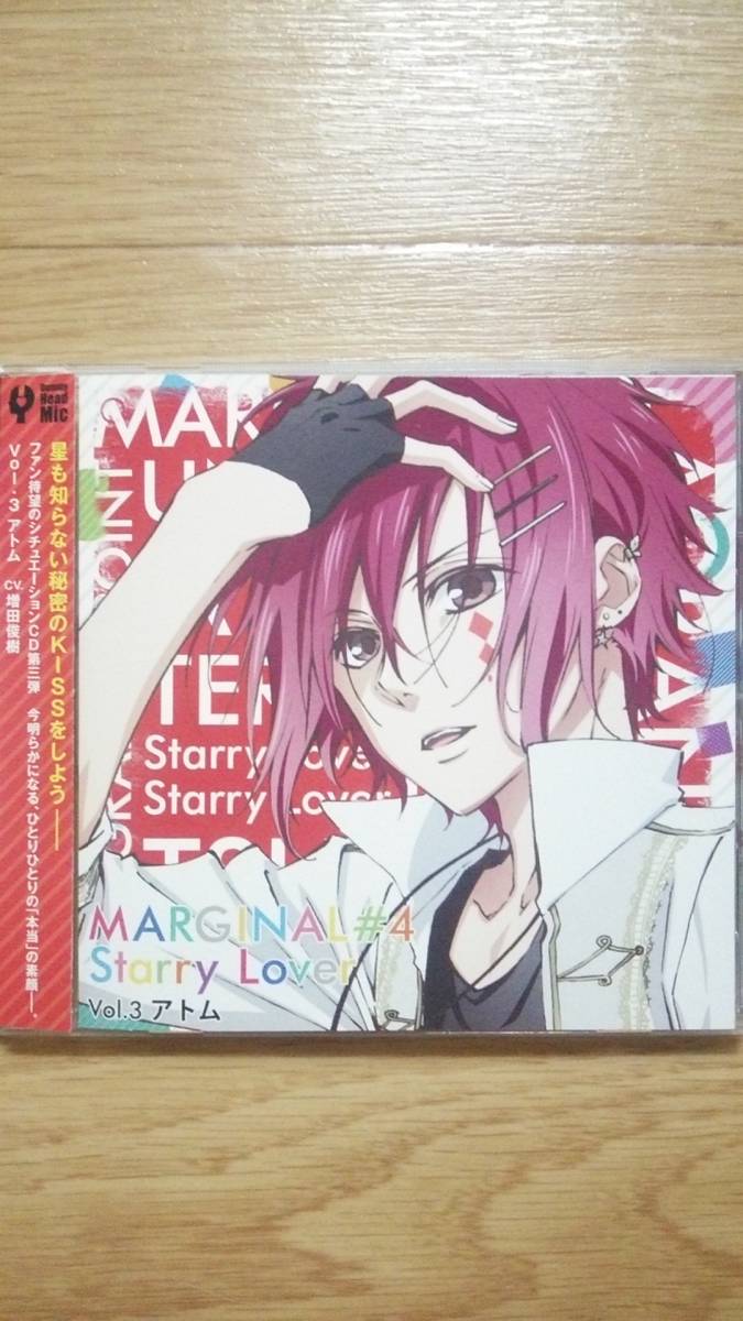 初回限定版 MARGINAL#4 Starry Lover Vol.3 アトム 増田俊樹 帯つき キャストフリートーク収録 マジフォー シチュエーションCD_画像1