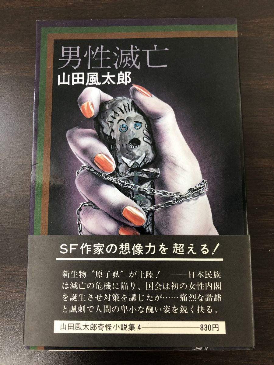 山田風太郎×松森正の値段と価格推移は？｜1279件の売買情報を集計した