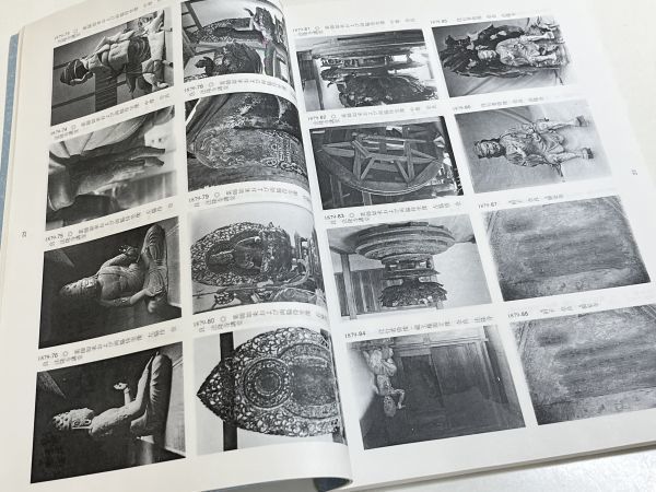 週間売れ筋 301-D18/明珍恒男撮影写真資料の美術史的研究 仏像彫刻修理