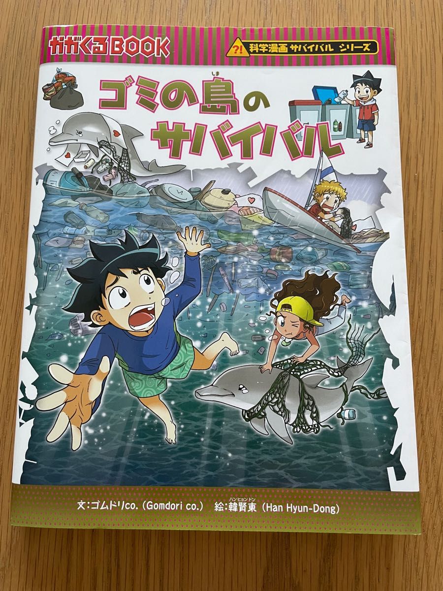 サバイバル　本　3冊セット かがくるBOOK 科学漫画サバイバルシリーズ 朝日新聞出版