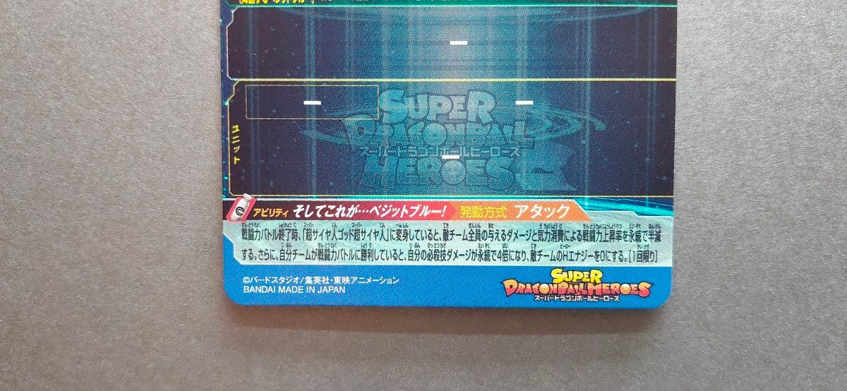 スーパードラゴンボールヒーローズ SEC UGM4 SEC ベジット スーパードラゴンボールヒーローズ SEC UGM4 SEC ベジット