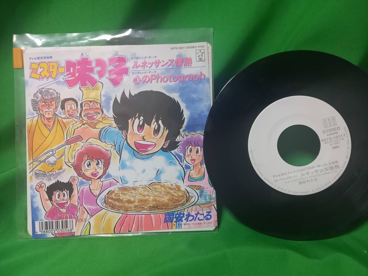幸せなふたりに贈る結婚祝い 当時物 プロモ ルネッサンス情熱 //ミスター味っ子 - 国安わたる レコード EP アニメソング 幸せなふたりに贈る結婚祝い 当時物 プロモ ルネッサンス情熱 //ミスター味っ子 - 国安わたる レコード EP アニメソング