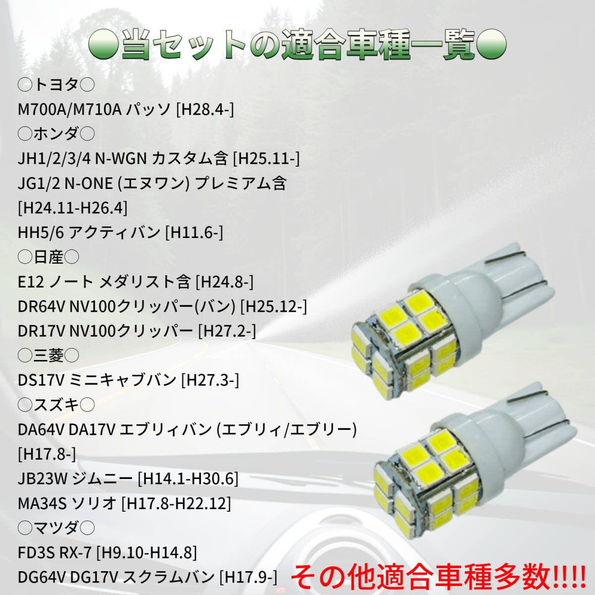 適合車種多数 DG64V DG17V スクラムバン T10 LED ルームランプ 20連 ウェッジ球 車内灯 室内灯 電球 2個セット ポン付け ホワイト_画像2