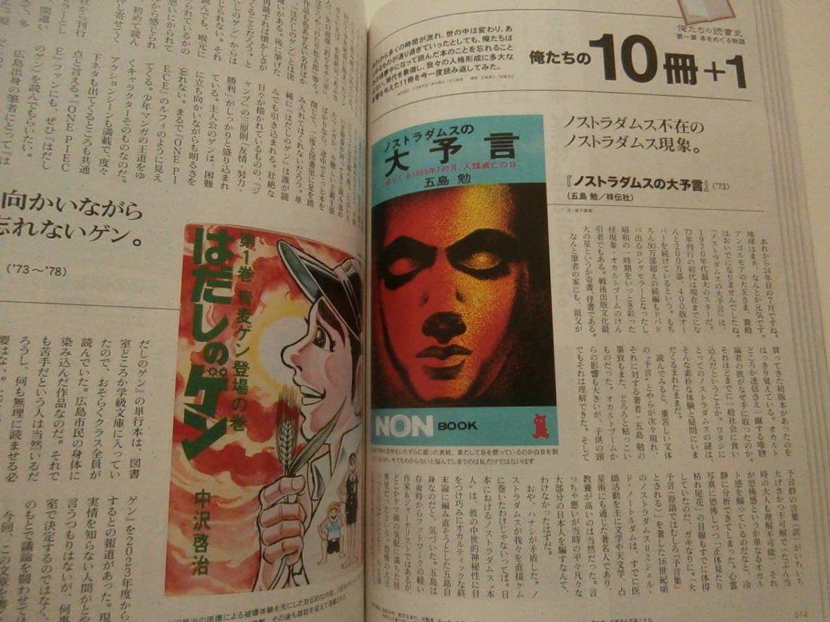 紅白出場！　伊藤蘭 キャンディーズ 巨人 V9 昭和40年男 vol.80 俺たちの読書史