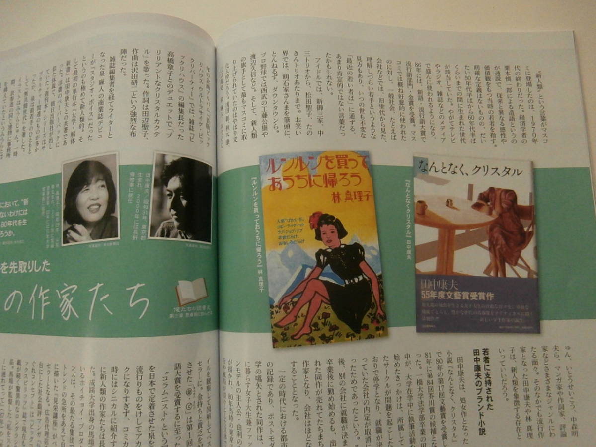 紅白出場！　伊藤蘭 キャンディーズ 巨人 V9 昭和40年男 vol.80 俺たちの読書史