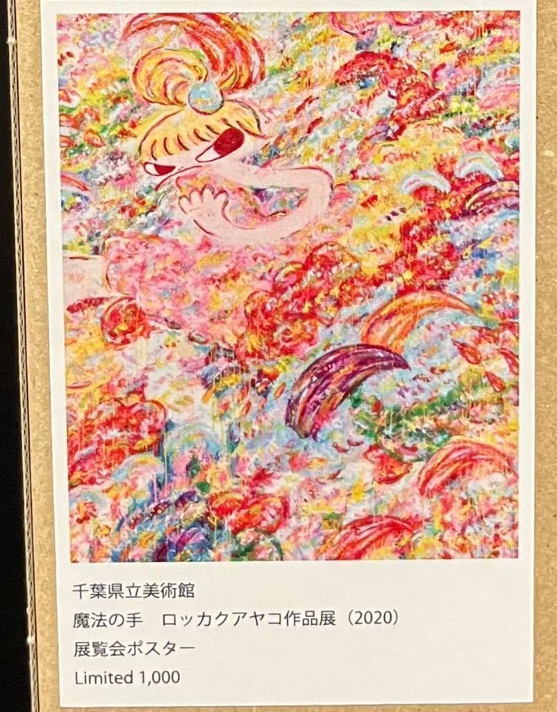 ヤフオク! - 【未開封】 ロッカクアヤコ 魔法の手 ポスター ED.10...