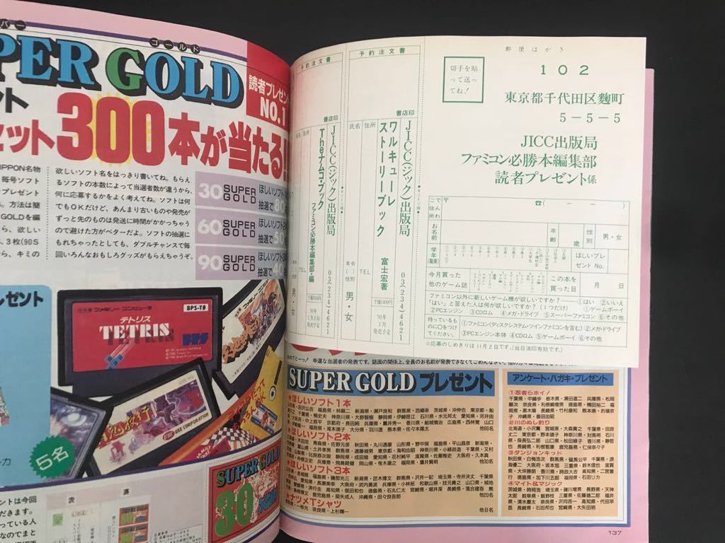  Famicom обязательно .книга@1990 год 10 месяц 19 день,11 месяц 2 день .. номер JICC выпускать отдел 