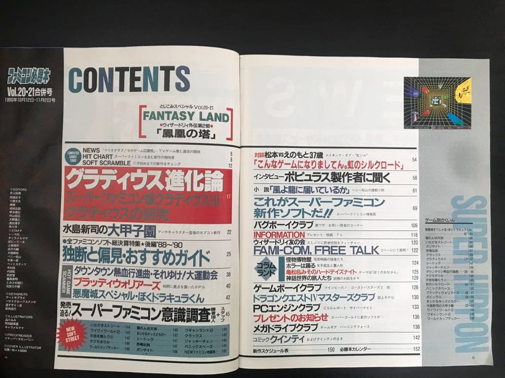 Famicom обязательно .книга@1990 год 10 месяц 19 день,11 месяц 2 день .. номер JICC выпускать отдел 