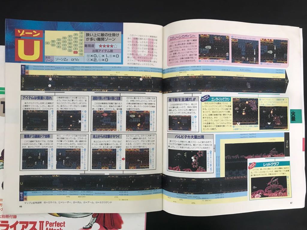 徳間書店 メガドライブFAN 1991年 1月号 特大別冊付録付_画像5