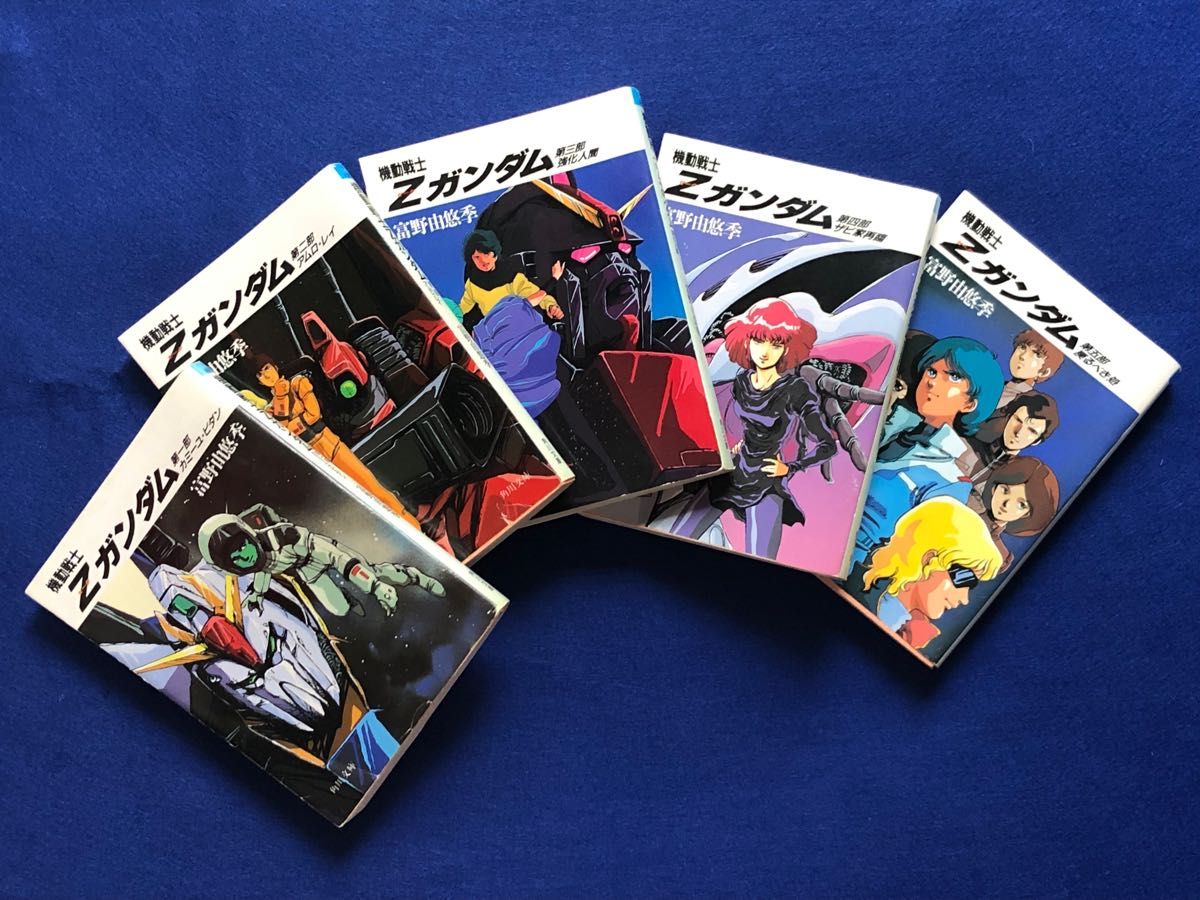 小説 機動戦士Zガンダム 富野由悠季著 角川文庫版|Yahoo!フリマ 小説 機動戦士Zガンダム 富野由悠季著 角川文庫版|Yahoo!フリマ