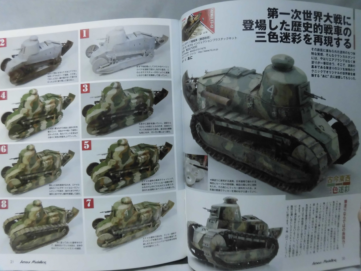 アーマーモデリング No.171 2014年1月号 特集 古今東西三色迷彩[1]A2398の画像3