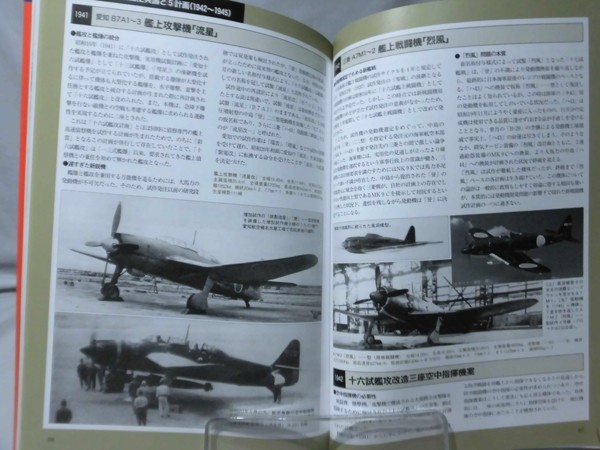 太平洋戦史スペシャルVol.6 決定版 日本の空母搭載機 歴史群像シリーズ[1]D0461_画像8