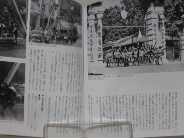 図説 日中戦争 (ふくろうの本) 森山康平 著 河出書房新社 2000年発行[1]C0555_画像9