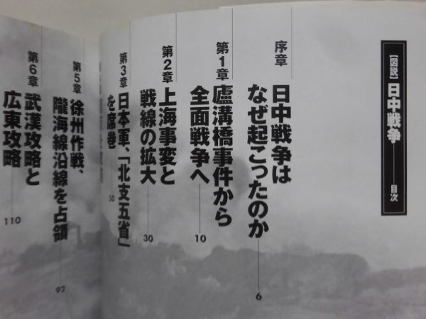 図説 日中戦争 (ふくろうの本) 森山康平 著 河出書房新社 2000年発行[1]C0555_画像4