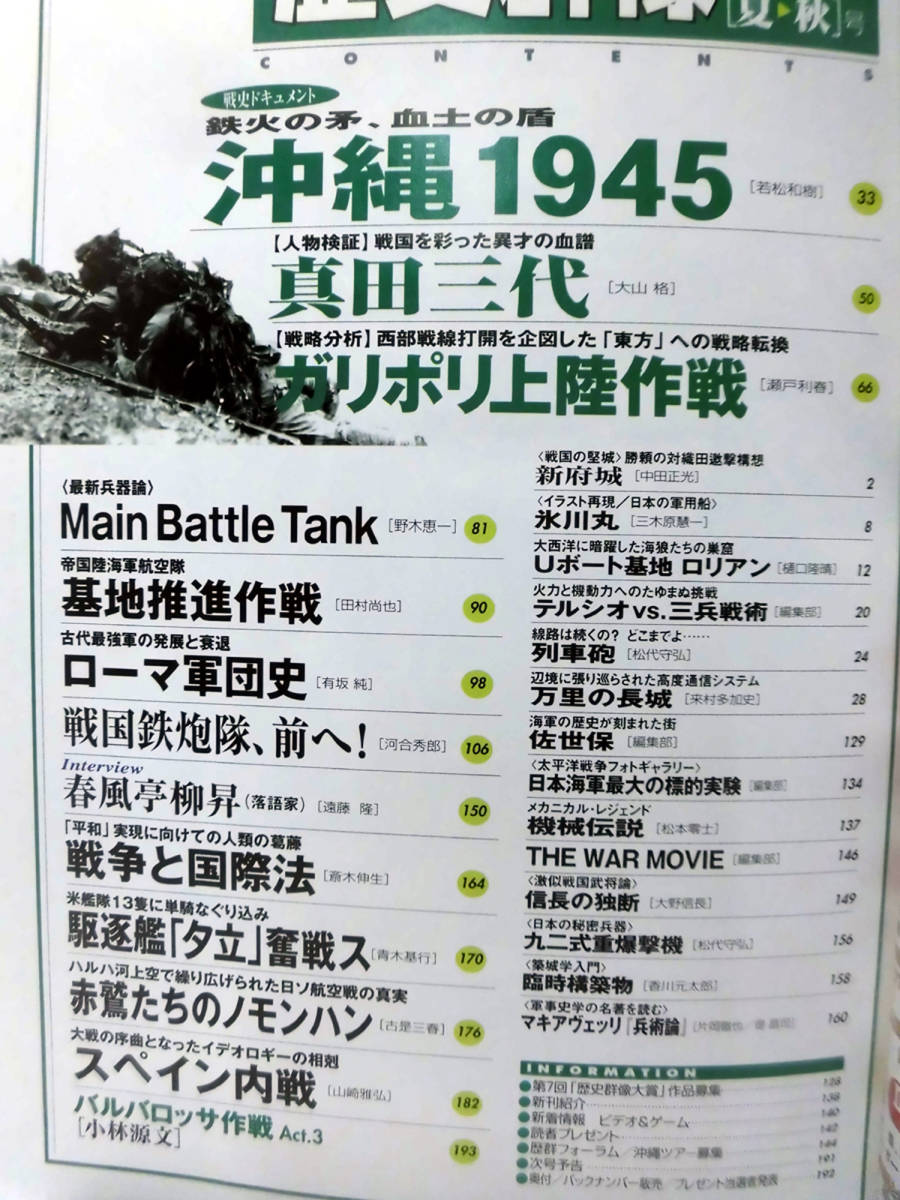 歴史群像No.043 2000年8月号 特集 沖縄1945[1]A2544の画像4