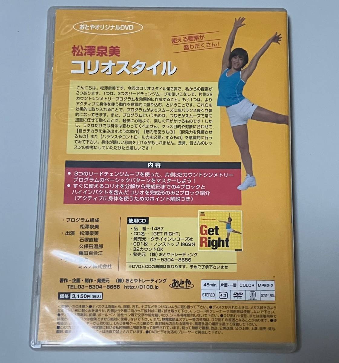 エアロビクスDVD☆松澤泉美 コリオスタイル ダンス エクササイズ