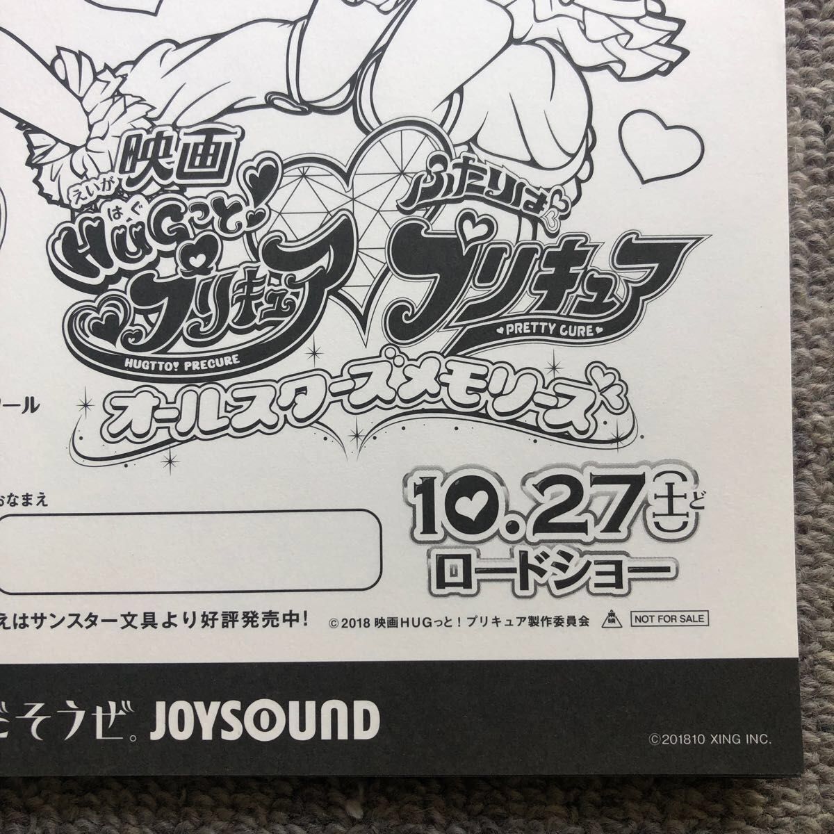 送料無料 / ぬりえ HUGっと!プリキュア ふたりはプリキュア 20枚セット / JOYSOUND / 非売品