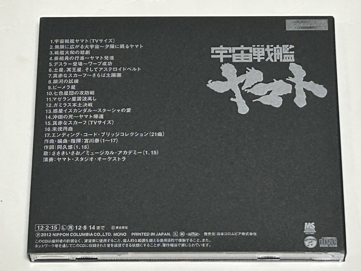 ◇【CD】 ETERNAL EDITION File No.1 「宇宙戦艦ヤマト