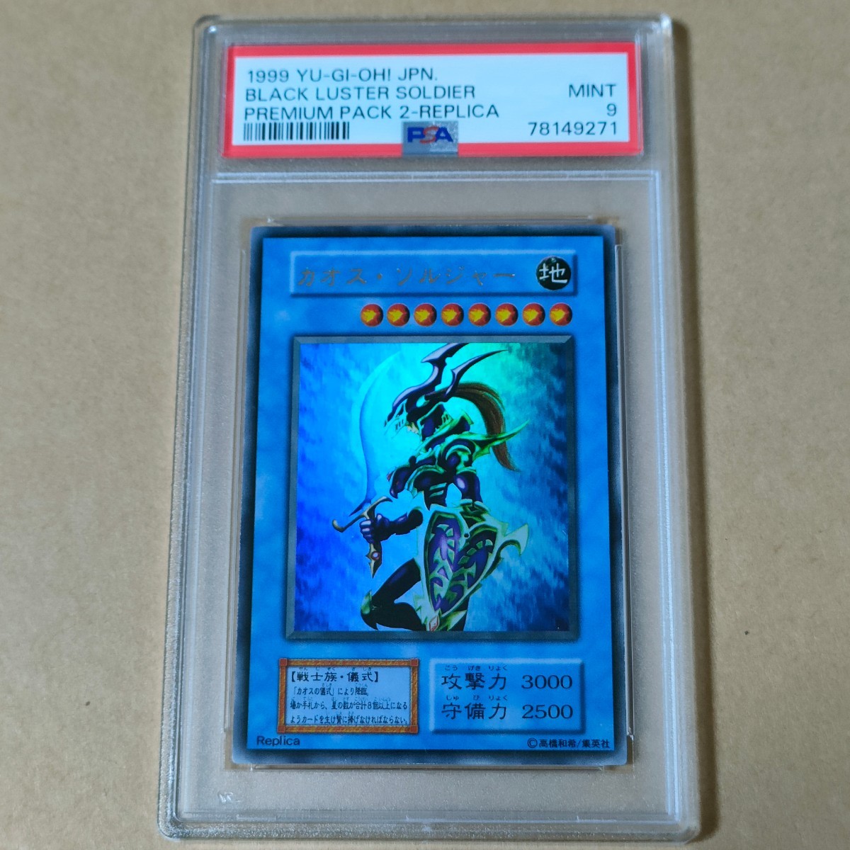 PSA9】遊戯王 カオス・ソルジャー 初期 ウルトラレア YU-GI-OH