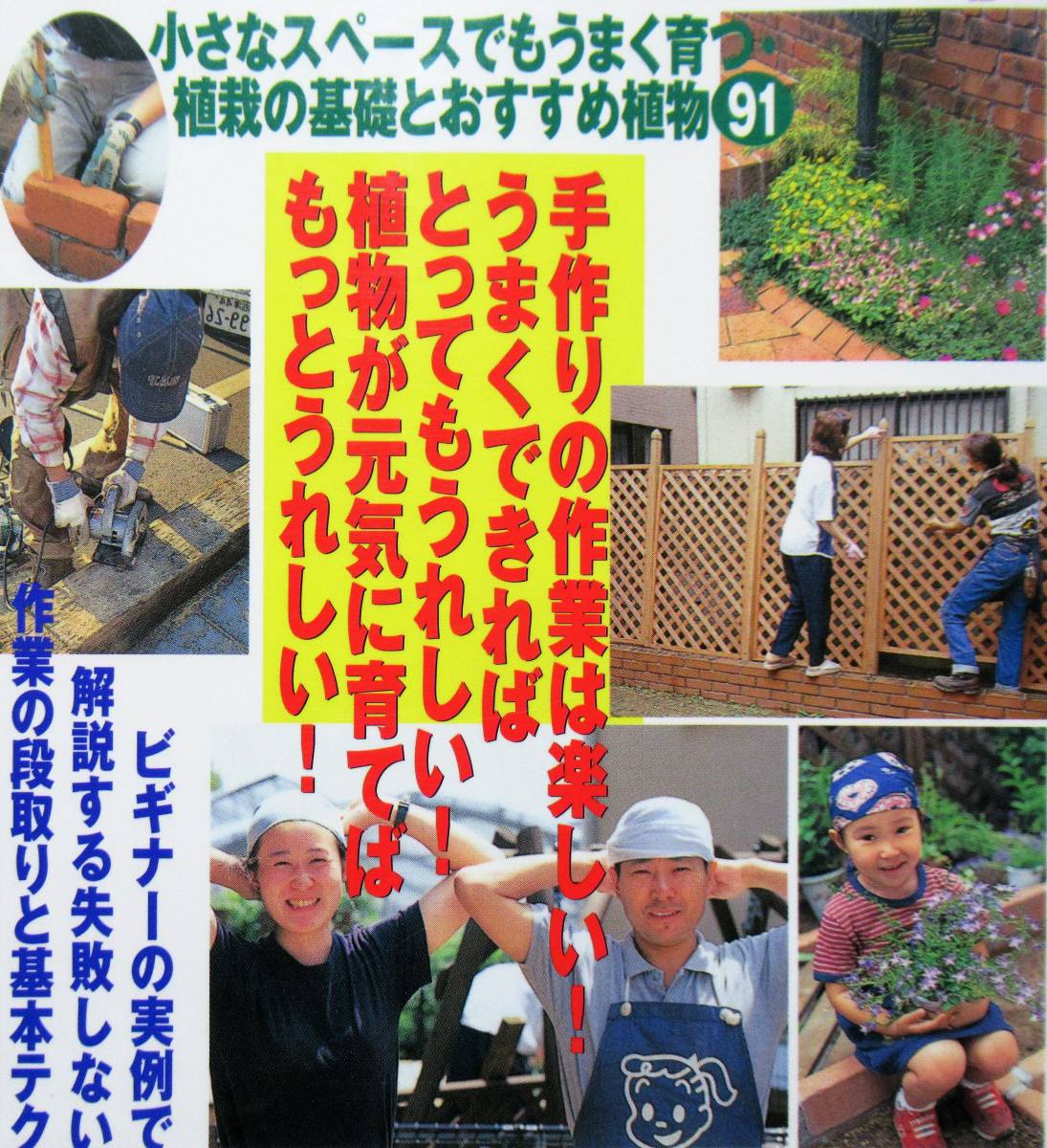 * popular book@! postage included!* oneself work . small garden - Home center. raw materials . week end work .. whirligig . could!- *... . company ( compilation )