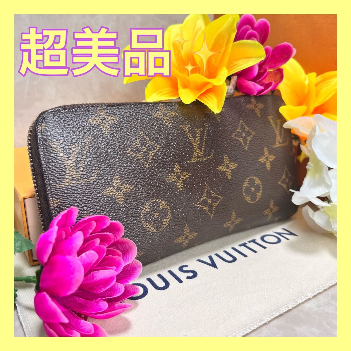 超美品 ルイヴィトン ジッピーウォレット モノグラム 長財布 ラウンドファスナー LOUIS VUITTON