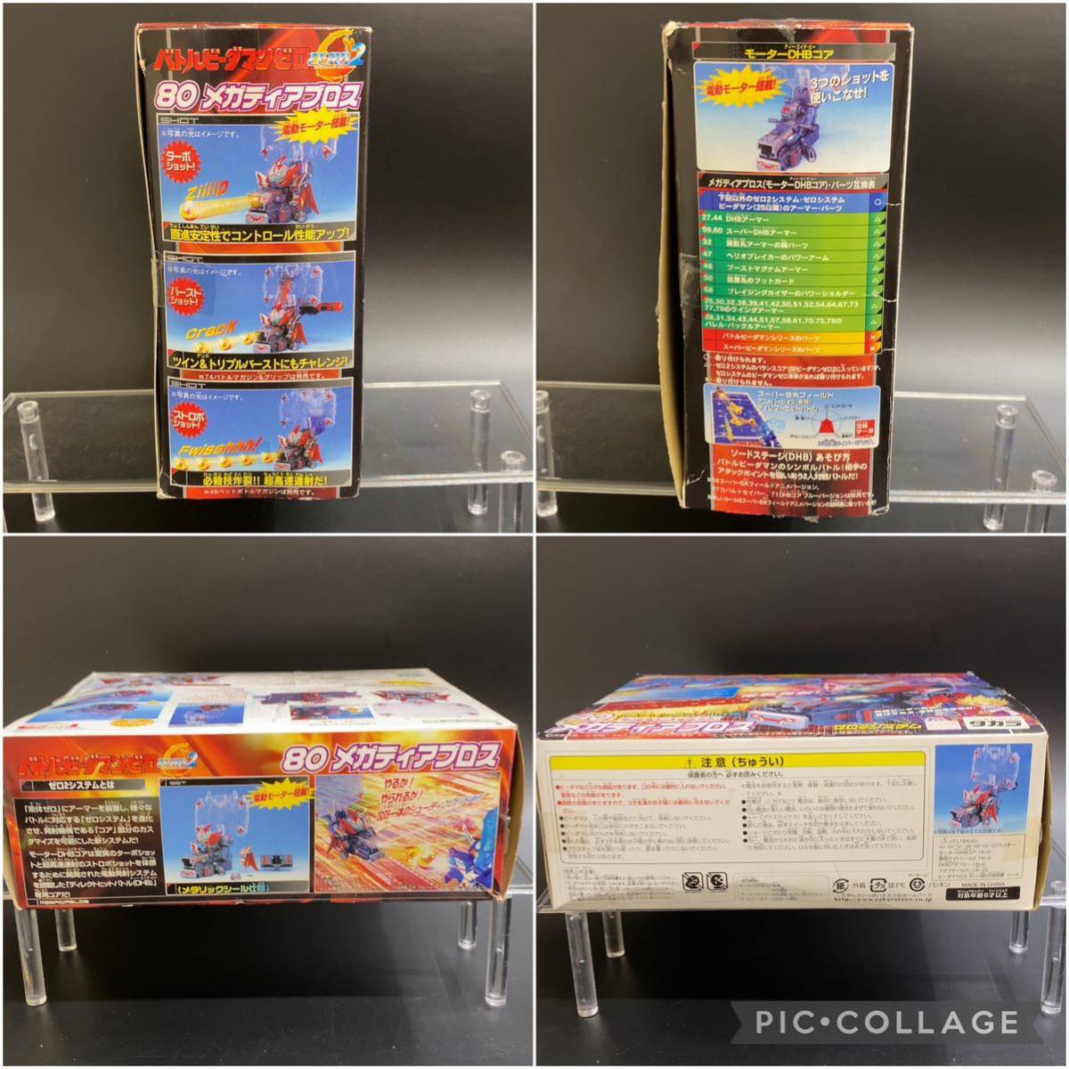 動作品】バトルビーダマン ゼロ2 80 メガディアブロス モーター 動作品】バトルビーダマン ゼロ2 80 メガディアブロス モーター