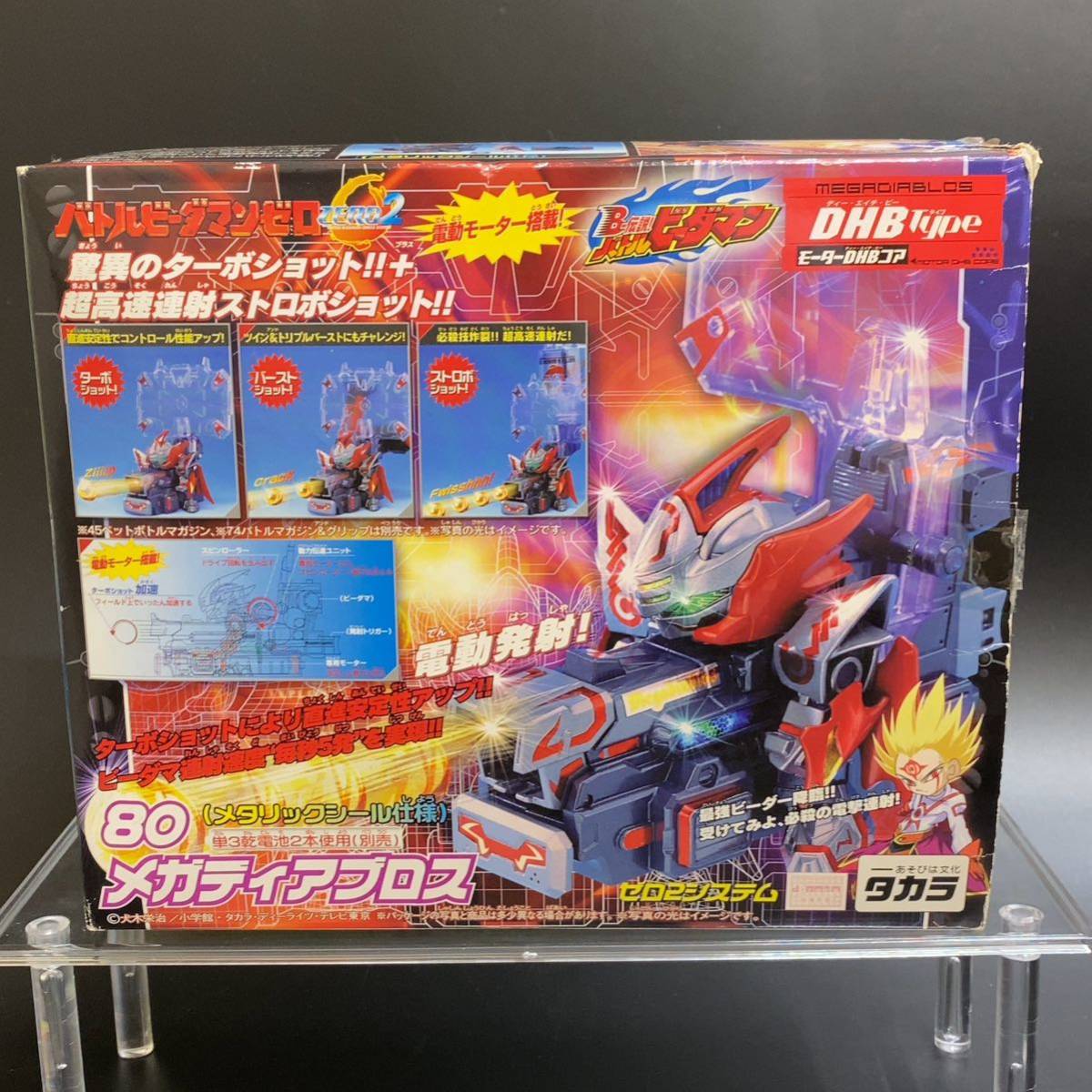 動作品】バトルビーダマン ゼロ2 80 メガディアブロス モーター 動作品】バトルビーダマン ゼロ2 80 メガディアブロス モーター