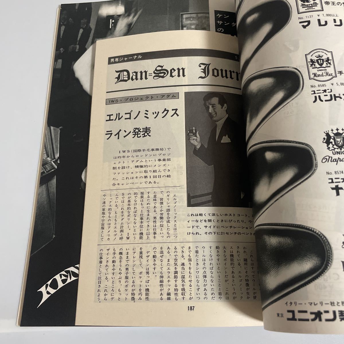 男子専科 89 1968年 昭和43年 5月号_画像8