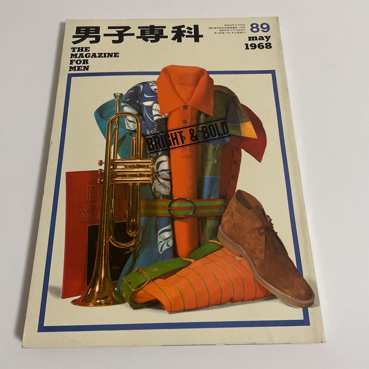 男子専科 89 1968年 昭和43年 5月号_画像1