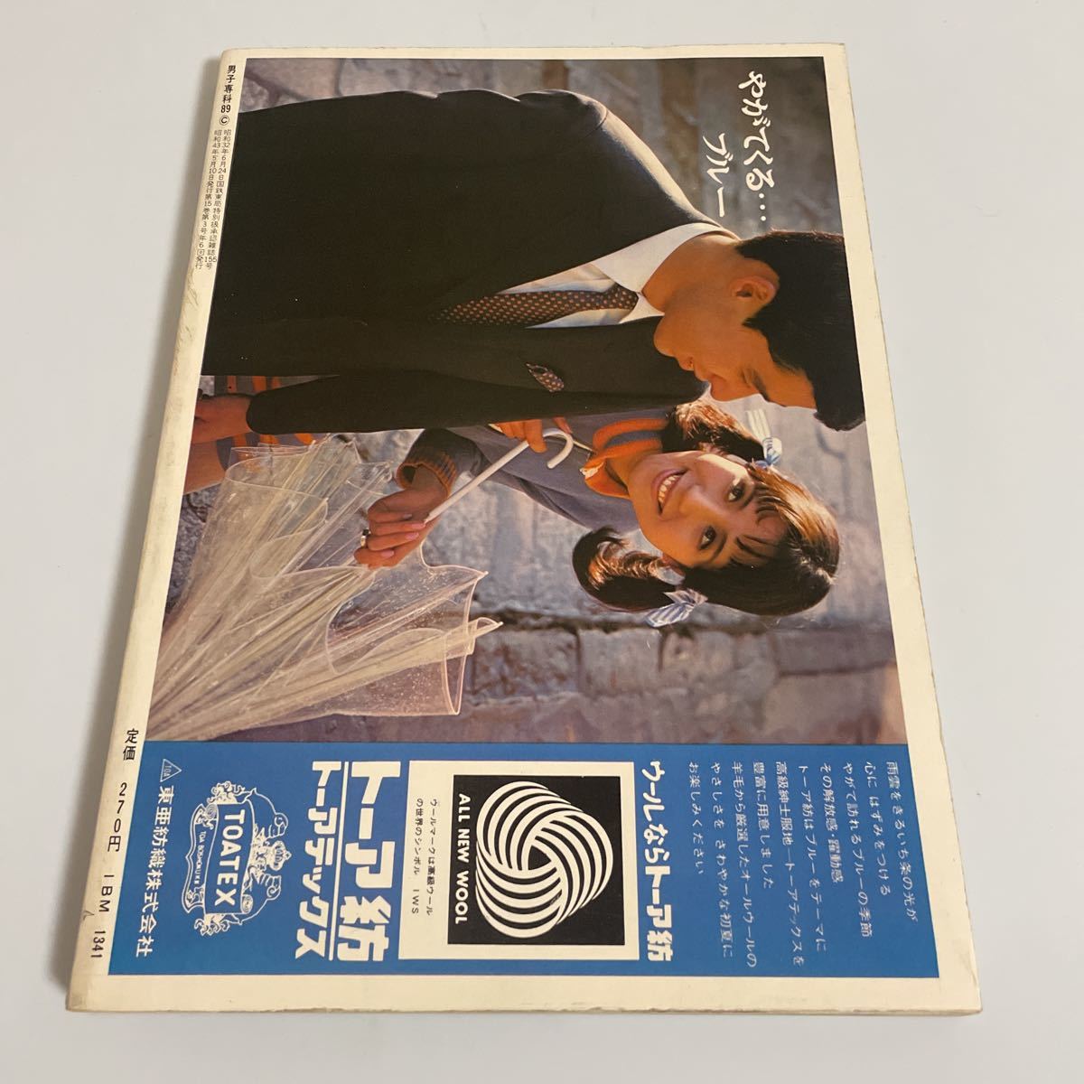 男子専科 89 1968年 昭和43年 5月号_画像2