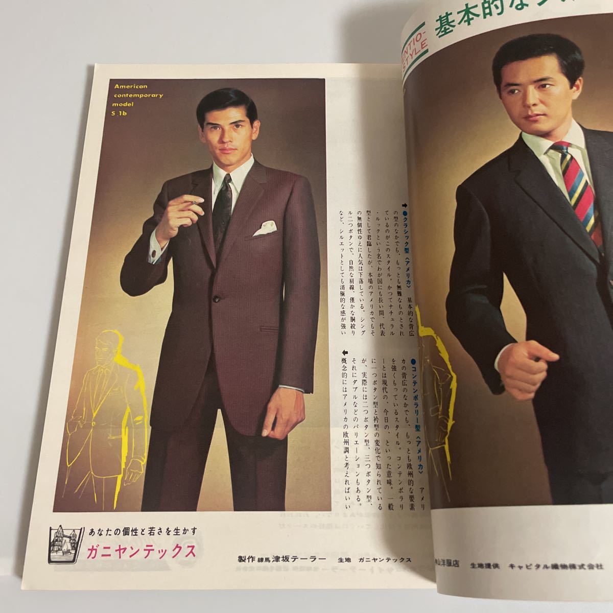 男子専科 服装事典 86 1967年 昭和42年 11月号 別冊付録付き_画像7