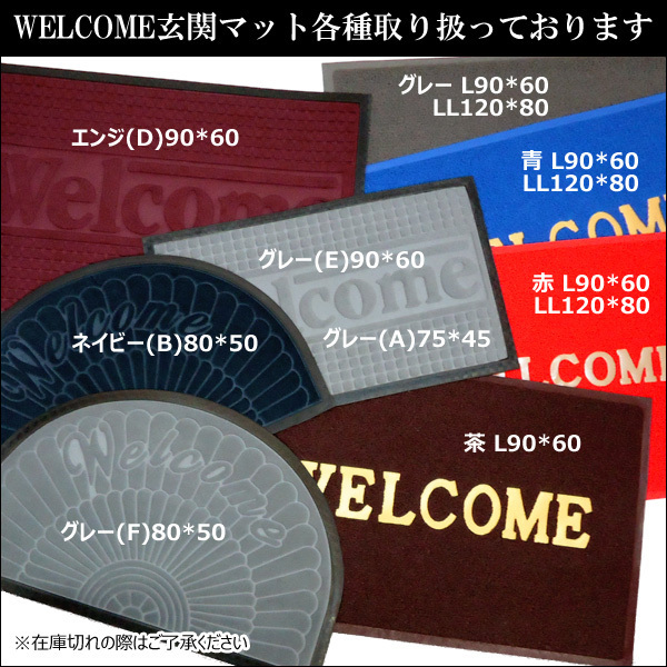 玄関マット WELCOMEマット 120×80cm LLサイズ 赤 事務所 店舗用品/15_画像10