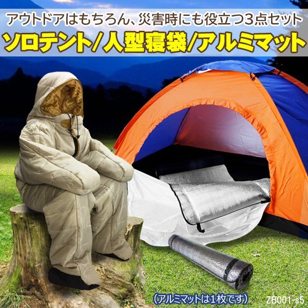 格安スタート ソロキャンプ 3点セット1人用テント 寝具