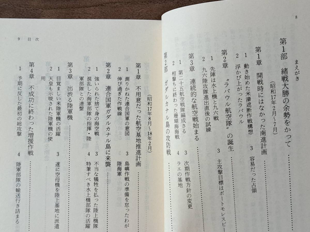 ★ラバウル空戦記/ラバウル海軍航空隊/私はラバウルの撃墜王だった★3冊一括★朝日ソノラマ文庫、光人社NF文庫★状態良_画像8