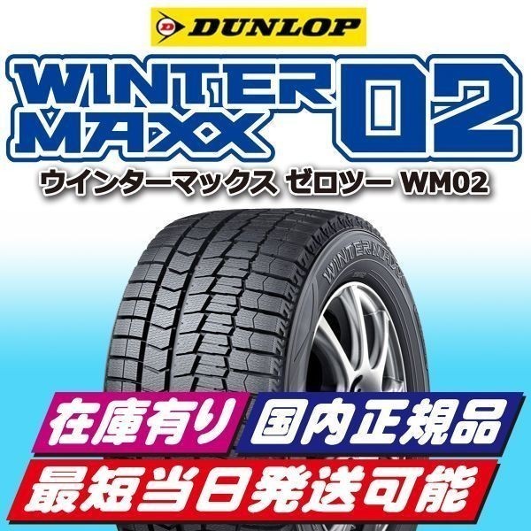 値上げ前価格 本数限定 2023年製 新品 ダンロップ ウインターマックス WM02 235/50R18 4本 スタッドレス 国内正規品 送料無料 個人宅OK_画像3