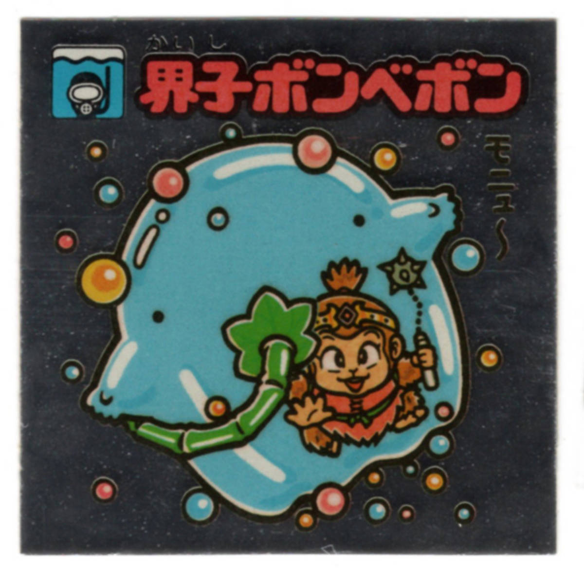 ビックリマンシール アイス版178番-