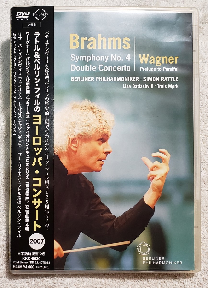 サイモン・ラトル＆ベルリン・フィルのヨーロッパ・コンサート2007年 Brahms Wagner KKC-9020_画像1