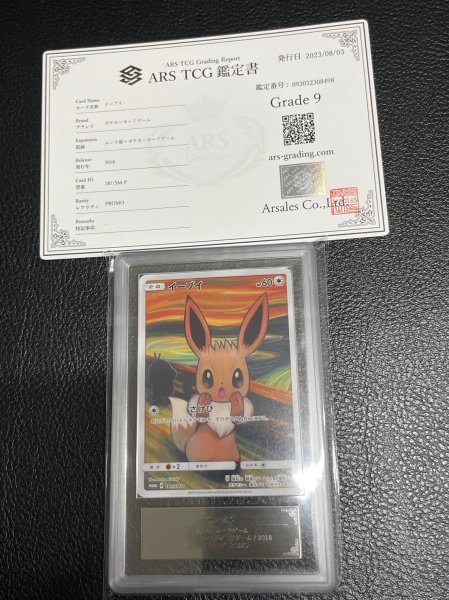 ランキング1位獲得 ポケモンカード ムンク イーブイ プロモ psa - www