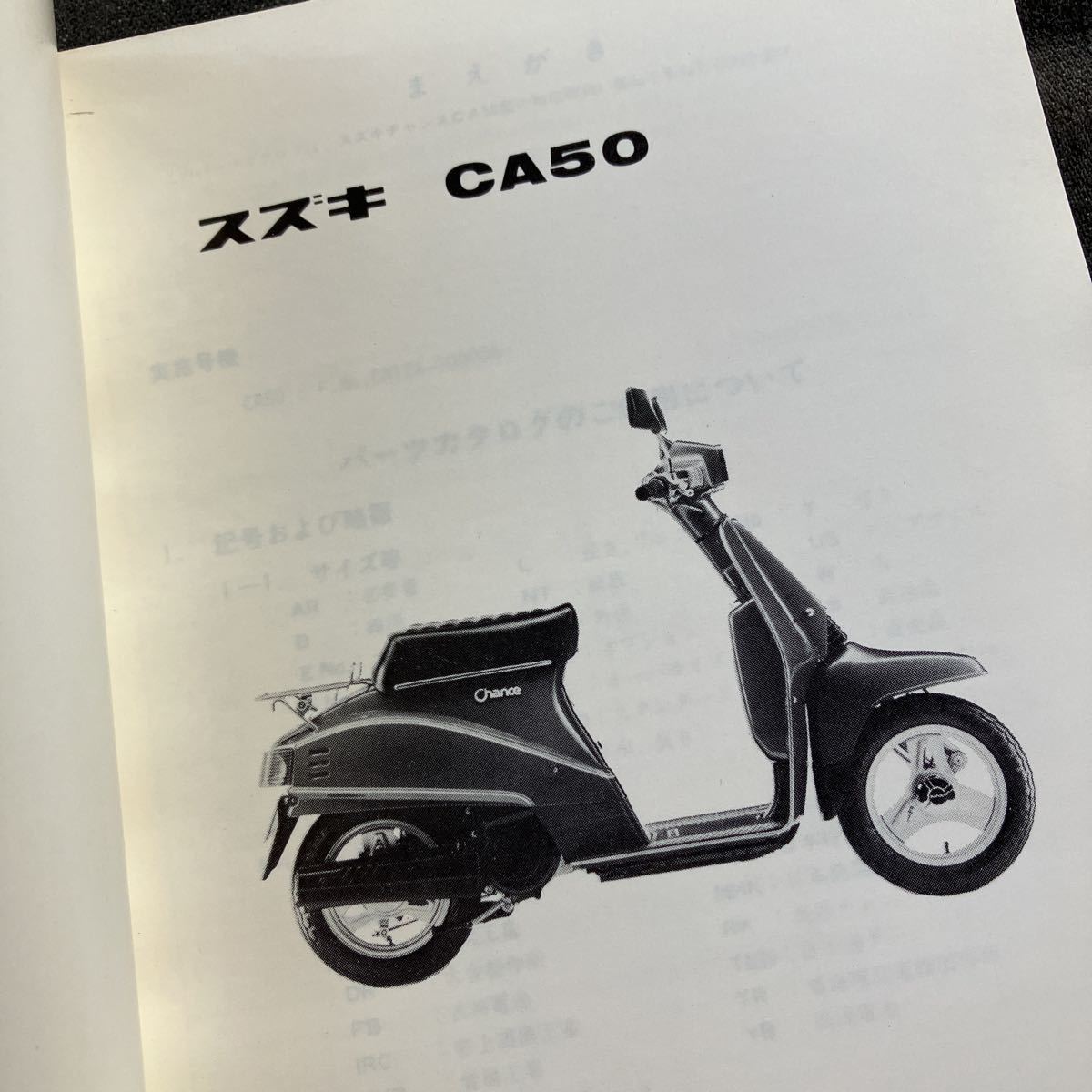 p080902 Suzuki Chance CA50 CA12A parts catalog 1983 year 2 month 