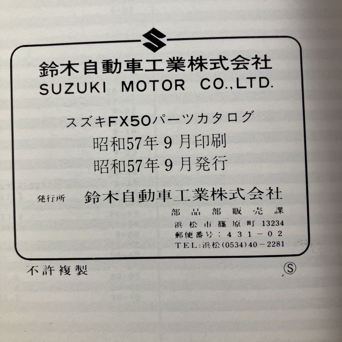 p081000 Suzuki fan fan FX50 FA13A parts catalog 1982 year 9 month 