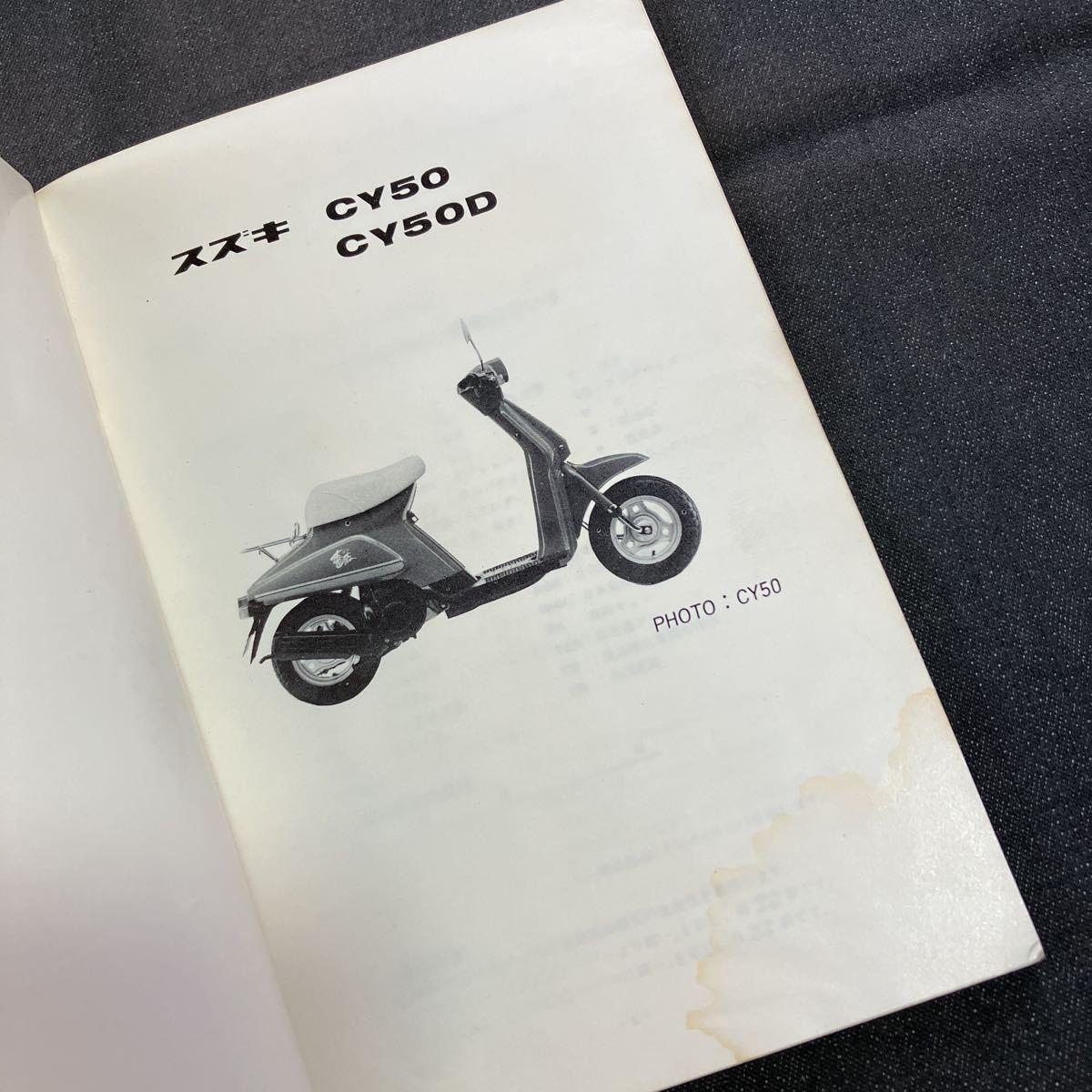 p081200 Suzuki rose CY50 CA13A parts catalog 1984 year 7 month ..BARA