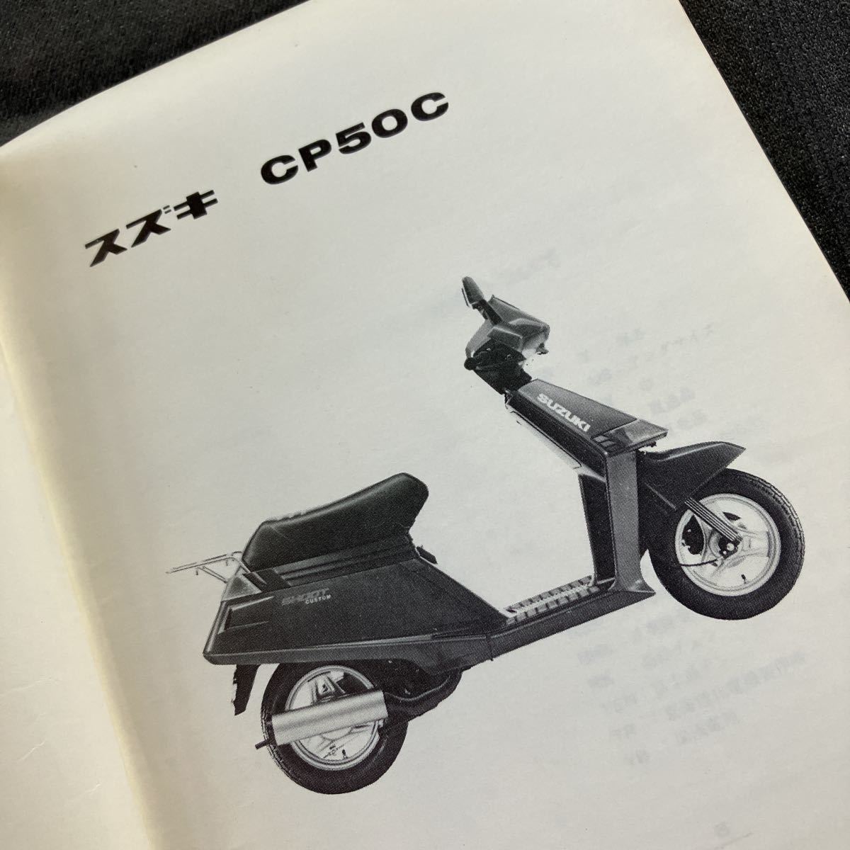 p081403 Suzuki Shute CP50C CA14B parts catalog 1984 year 6 month 