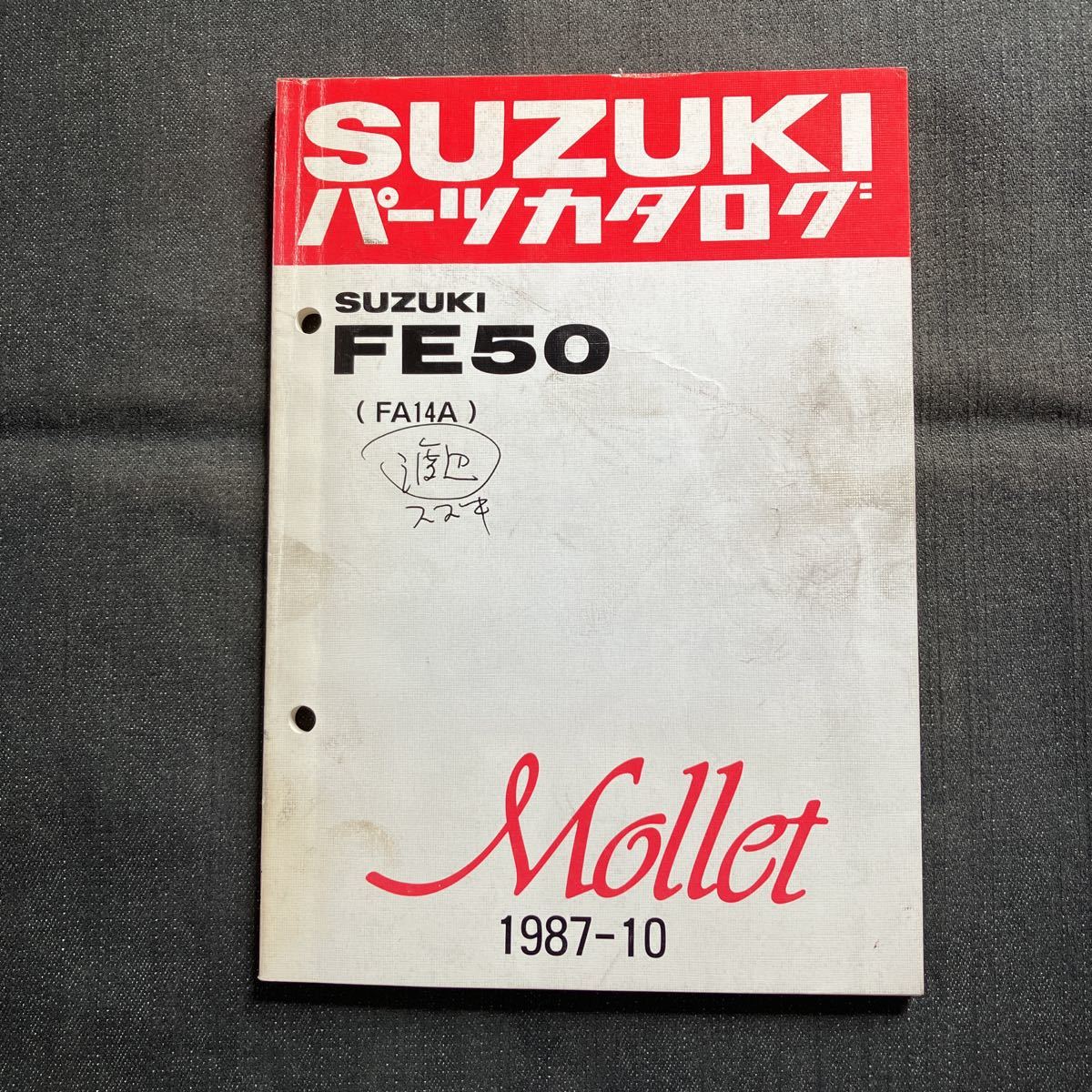 p082003 スズキ モレ FE50 FA14A パーツカタログ 1987年10月 Mollet_画像1
