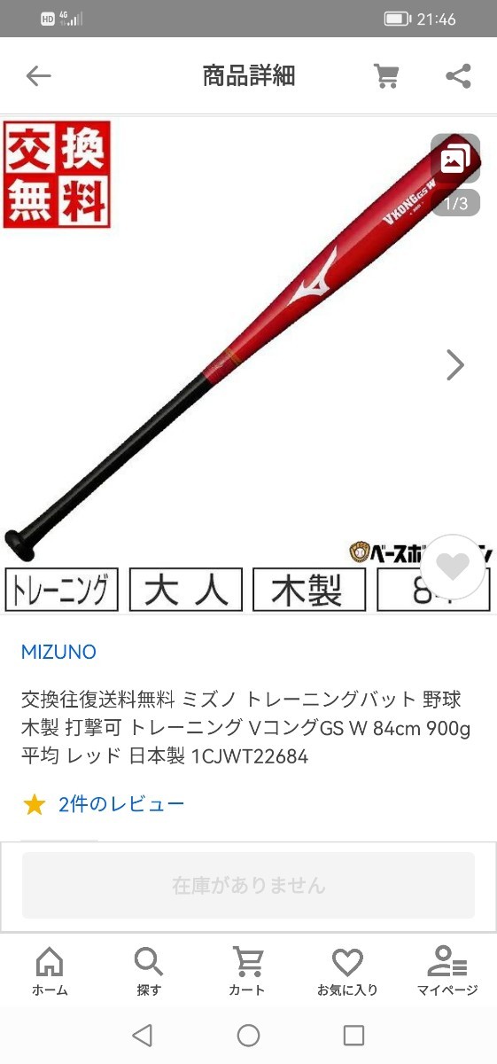 破格値下げ】 木製 マスコットバット 野球 トレーニングバット 定価