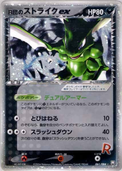 人気商品は ★トレカ★ポケモンカード★PCG 拡張パック ロケット団の逆襲【R団のストライクex】1st Edition★キラ★ シングルカード 人気商品は ★トレカ★ポケモンカード★PCG 拡張パック ロケット団の逆襲【R団のストライクex】1st Edition★キラ★ シングルカード