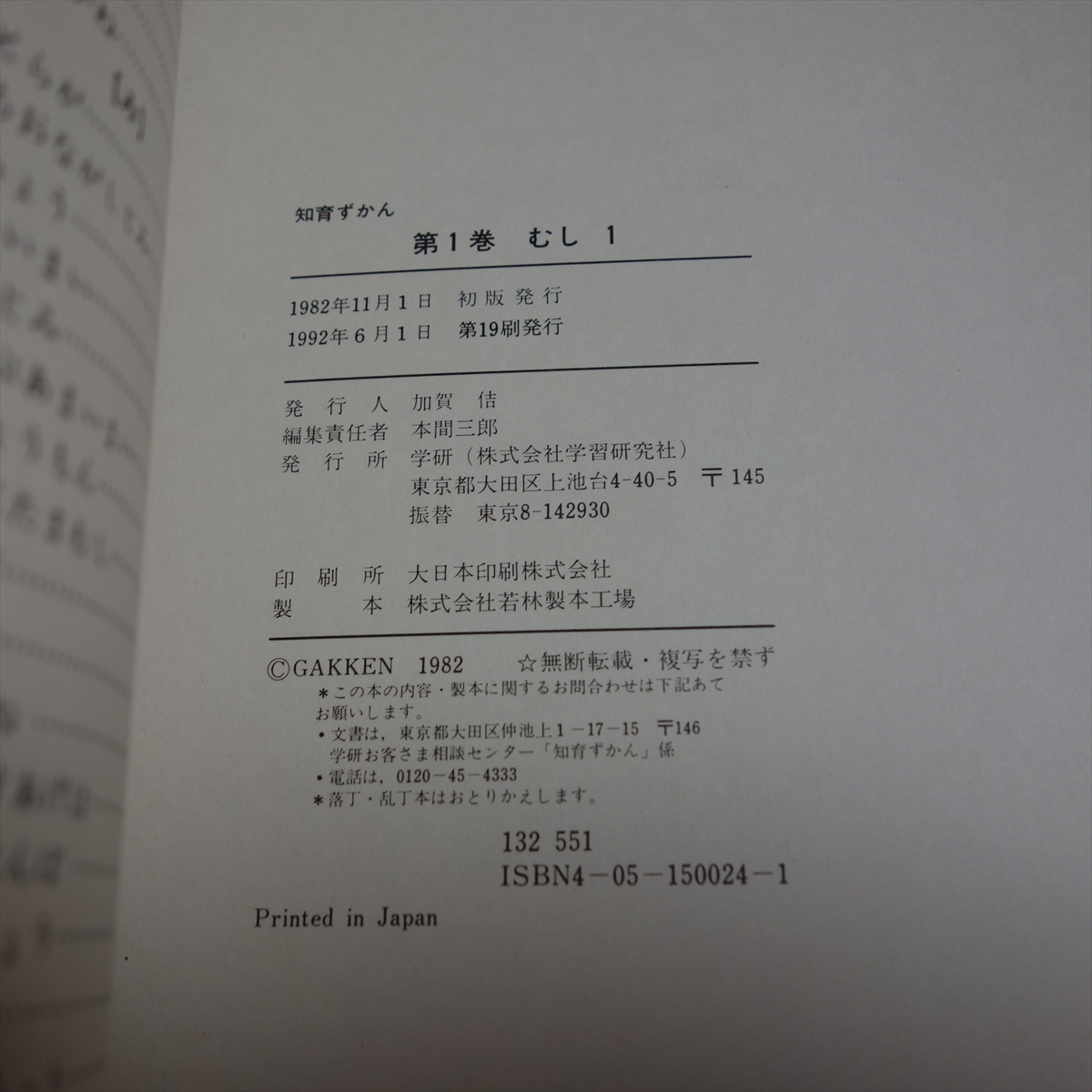 【送料込み】 むし 1 2 知育ずかん 1 2 巻 学研 学習研究社 / 図鑑 子ども向け 児童 虫 昆虫_画像6