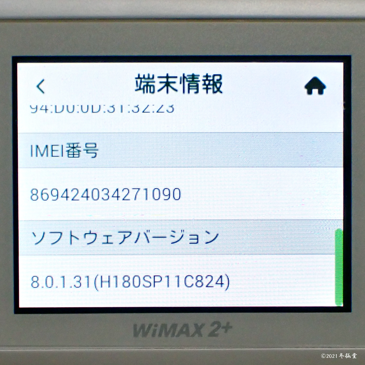 4G LTE SIMフリーモバイルルータ W06 ホワイト UQ版（中古） povo・Rakuten・WiMAX 2+・格安sim（Docomo・AU・Softbank系）の画像2